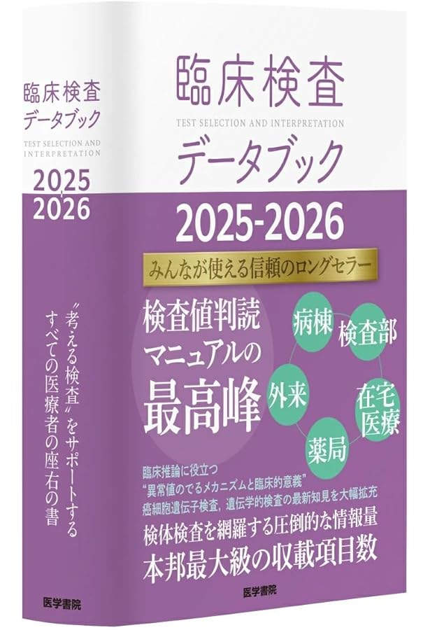 臨床検査法提要(改訂第35版) 臨床検査法提要 改訂第35版 | 正光 金井, 伸生, 奥村, 実, 戸塚, 孝行